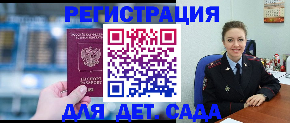 прописка 2025 в Киселёвске