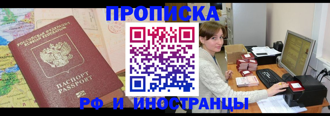 временная прописка в Киселёвске