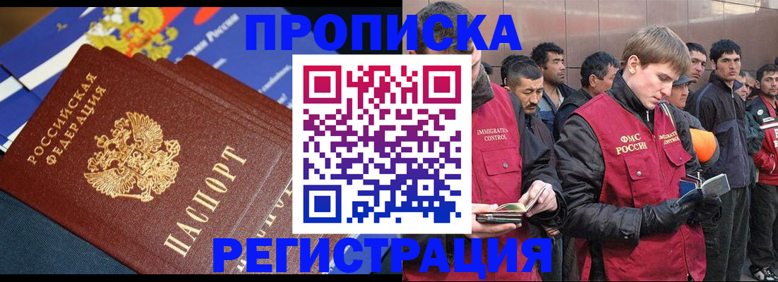 временная регистрация купить в Киселёвске